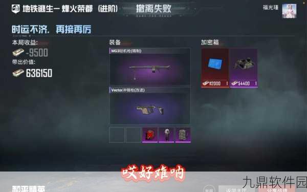 地铁逃生鉴权服务器故障致登录失败,玩家社群热议解决方案