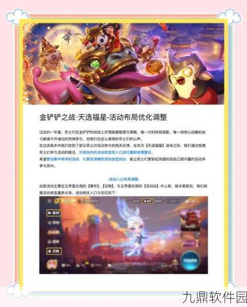 金铲铲之战,玩家自创30天选玩法引领新潮流