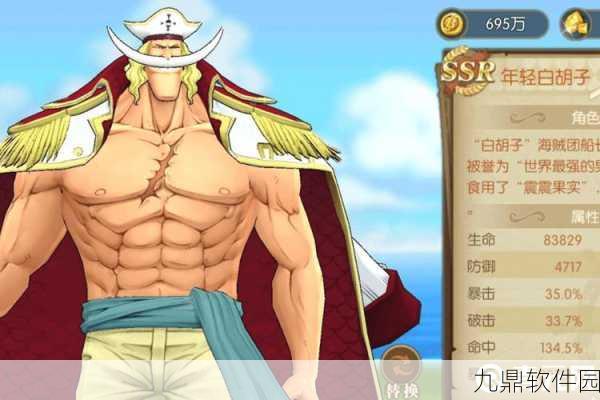 航海王热血航线白胡子角色深度解析,是否值得培养?