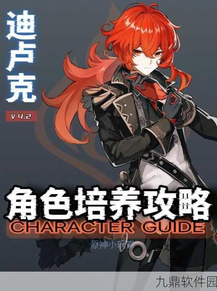 原神迪卢克获取方式揭秘，并非通过剧情章节