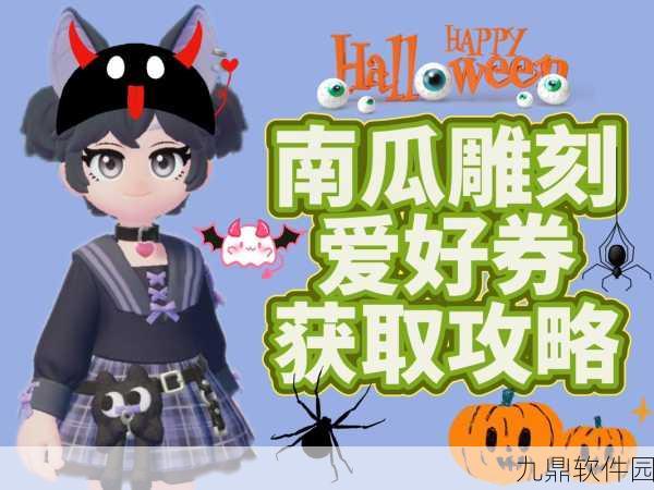 心动小镇南瓜雕刻爱好升级全攻略,解锁创意新境界
