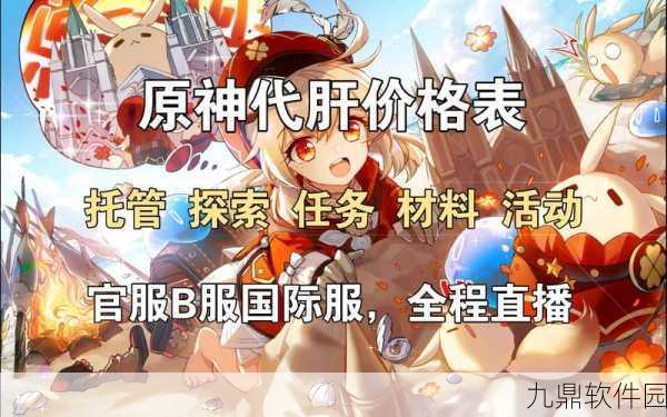 原神代肝派遣兴起，游戏中的新趋势与玩家新选择