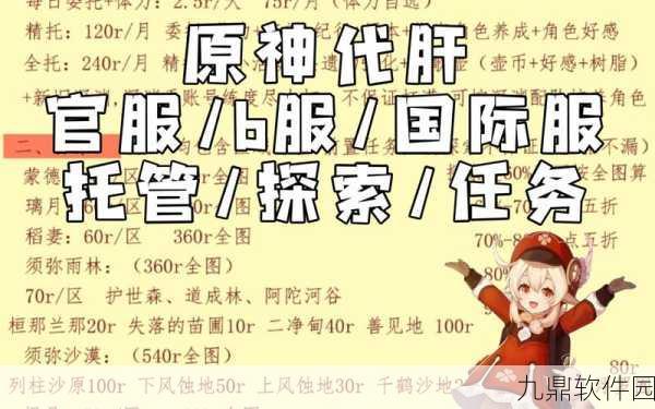 原神代肝派遣兴起,游戏中的新趋势与玩家新选择