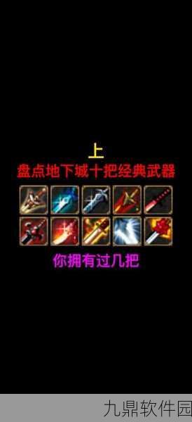 DNF手游资讯,自制90SS魔枪士武器深度解析,哪把最值得制作?