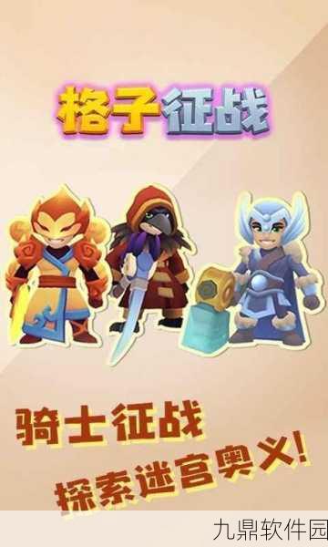 格子征战,全新动作冒险游戏震撼发布,带你领略指尖上的战斗盛宴