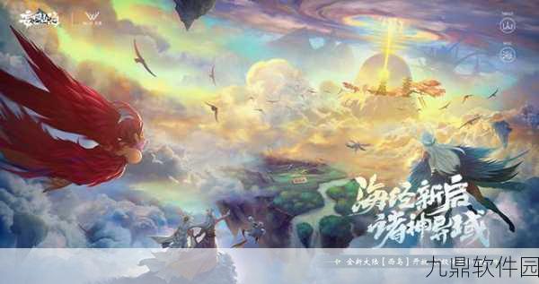 妄想山海QQ新区火热开启,全新冒险之旅邀你启程!