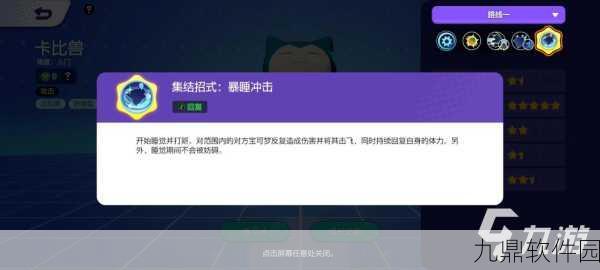 宝可梦大集结，卡比兽持有物搭配深度策略与实战指南