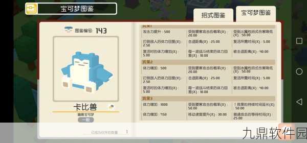 宝可梦大集结,卡比兽持有物搭配深度策略与实战指南