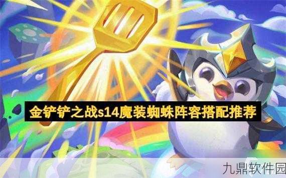 手游资讯,金铲铲之战巨龙之巢蜘蛛装备搭配全解析