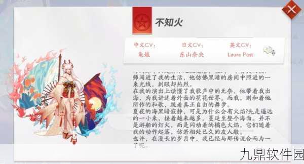 手游资讯，探索阴阳师中不知火之象征与神秘凤凰的传奇故事