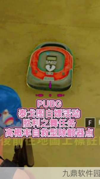 绝地求生自救型除颤器刷新位置全解析
