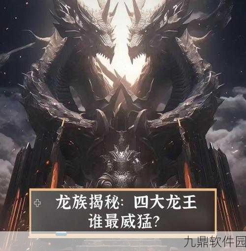 手游资讯,十二星座之龙王争霸,揭秘真正的龙族王者
