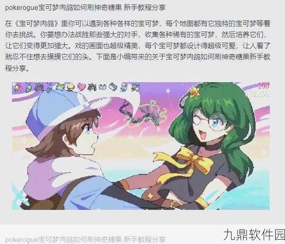 手游资讯,口袋妖怪XY新版本更新,神奇糖果获取途径全面揭秘