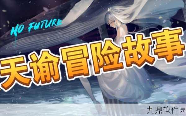 天谕手游神秘汐商任务破碎之虹全攻略,解锁稀有奖励的奇幻之旅