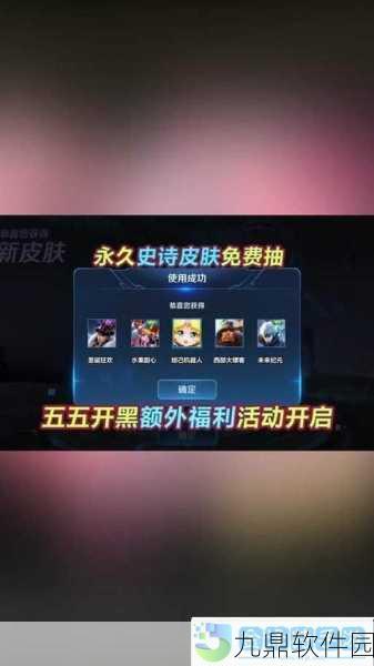 王者荣耀五五开黑节守护勋章兑换奖励全解析