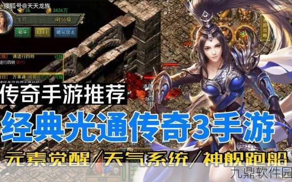 蛮三刀传奇手游新版本震撼发布,超多惊喜等你来探索
