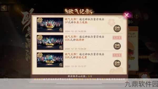 阴阳师欧气满满惊喜掉落活动全面解析,抽卡必得奖励与毕业面板揭秘