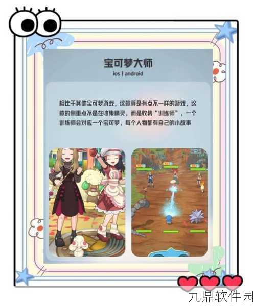 宝可梦大师手游iOS新宠降临，你准备好迎接挑战了吗？