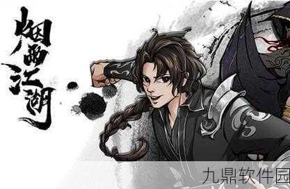 烟雨江湖猜酒顺序揭秘与翡翠玲珑杯获取全攻略