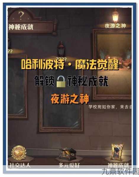 哈利波特魔法觉醒手游资讯,深入探索草药探险新玩法