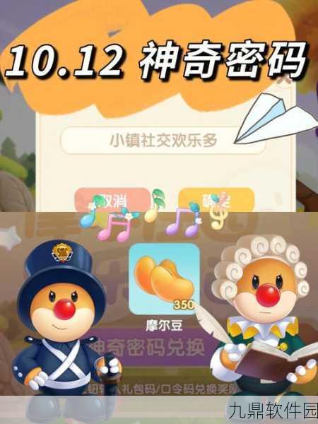 摩尔庄园手游城堡密码箱密码揭秘