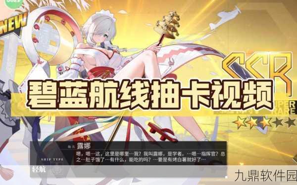 手游资讯,碧蓝航线——十连与单抽机制深度解析