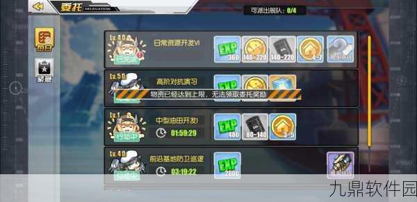 碧蓝航线物资上限全面解析