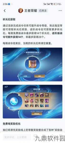 王者荣耀赛季最后冲刺活动全解析，海量福利助力玩家冲刺荣耀