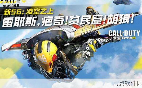 使命召唤手游凌空之上版本更新资讯