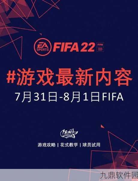 FIFA 23单人Draft模式深度解析，手游新体验等你来探索