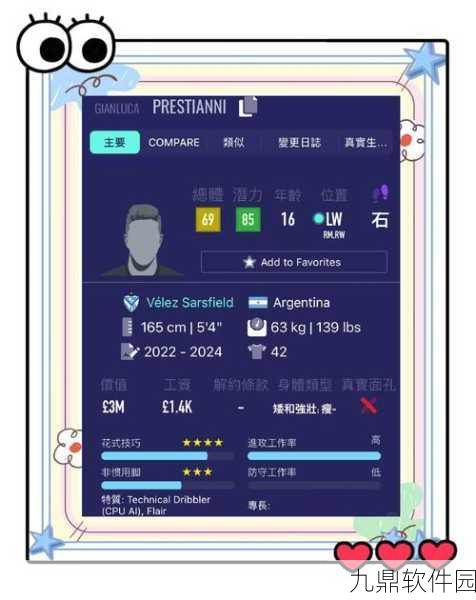 FIFA 23单人Draft模式深度解析,手游新体验等你来探索