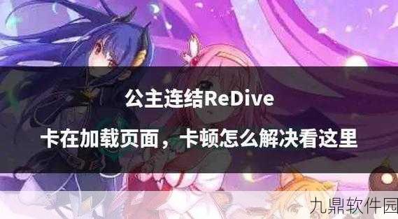 公主连结上T意思深度解析,手游资讯全攻略