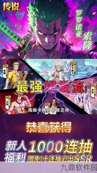 航海王手游,揭秘10连抽背后的价格魅力与策略深度