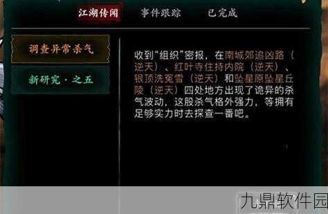 影之刃3异常杀气任务全攻略指南