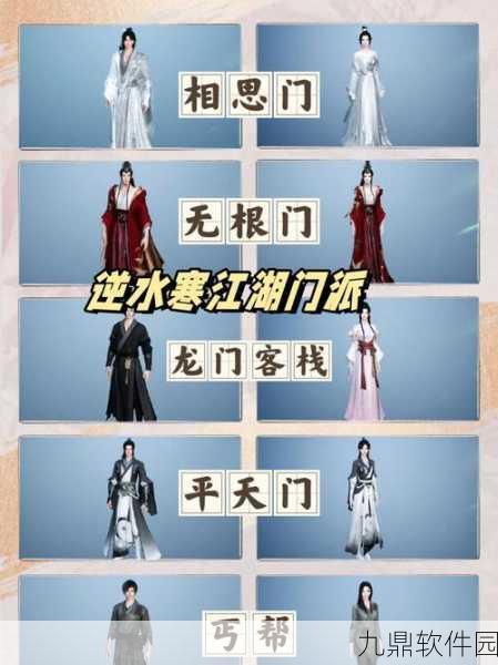 江湖悠悠,门派选择指南,助你畅游武侠世界