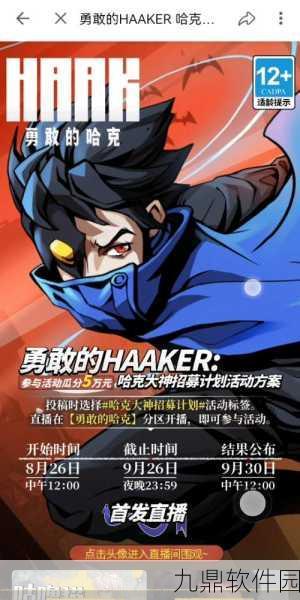 勇敢的哈克最新版本震撼发布,动作冒险新体验等你来探索