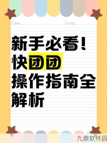 快团团管理员可提现功能详解，操作指南与手游资讯整合