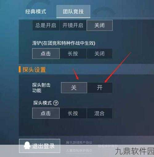 和平精英探头设置攻略，轻松掌握探头功能的开启与调整位置