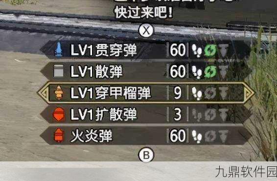怪物猎人手游，全面解析弹药调和与实战应用