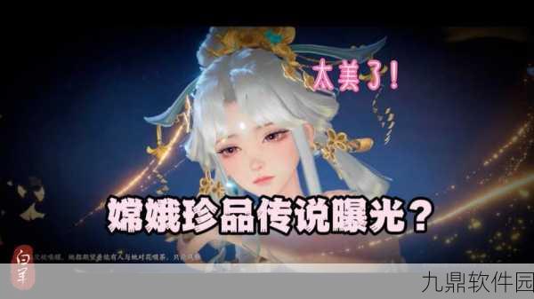 手游资讯,揭秘神仙道中嫦娥的神秘属性与绝技