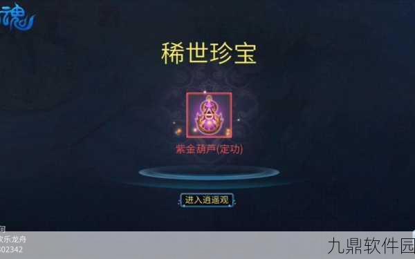 倩女幽魂手游智力法宝全解析，解锁你的战斗策略与智慧