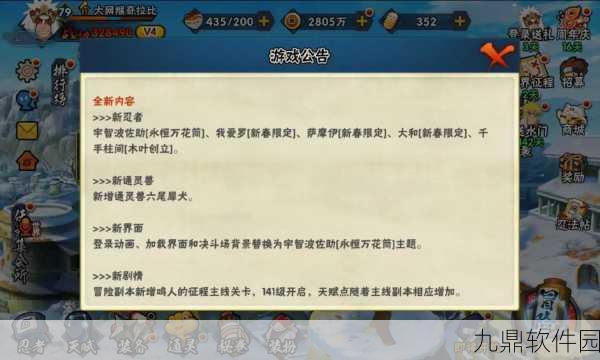 火影忍者手游大版本更新资讯