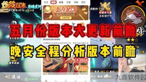 火影忍者手游大版本更新资讯