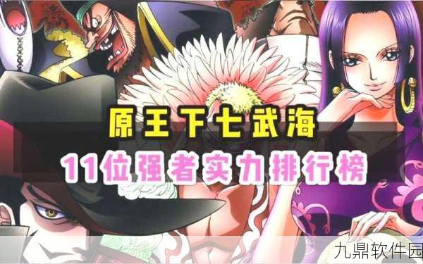 航海王启航新版本震撼发布，王下七武海霸主圣裁迪达拉强势登场