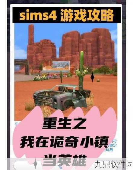 模拟人生4安卓手机版,全新生活体验等你来探索
