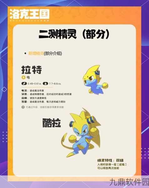 手游资讯，洛克王国光灵石全攻略