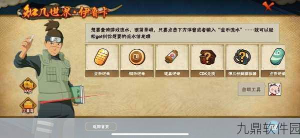 火影忍者手游点券消费记录查询指南