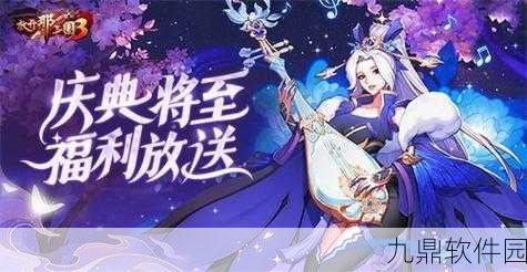 放开那三国新服盛大开启，新老玩家共襄盛举，多重福利礼包大放送