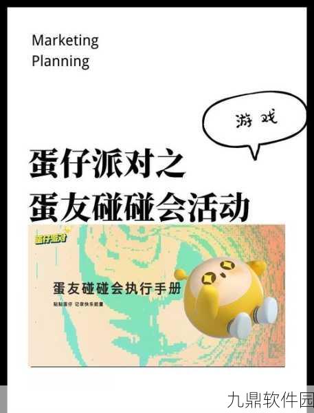 手游资讯,蛋仔派对火龙果成长计划活动全解析