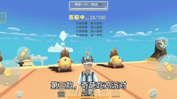 移动教室手游新版本震撼发布,吃鸡经典主题,卡通射击新体验
